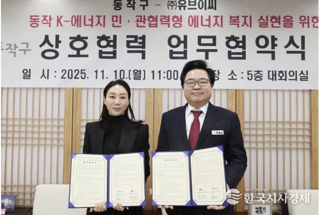 박일하 동작구청장(오른쪽)이 지난 10일 ㈜유브이씨 이지영 대표와 협약을 맺고 기념 사진을 촬영하고 있다.