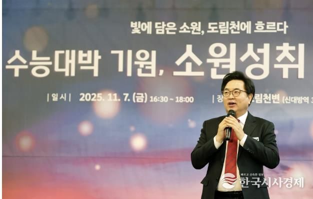 박일하 동작구청장이 지난 7일 서울 동작구 신대방동 도림천 일대에서 열린 ‘수능 대박 기원, 소원 성취 한마당’에 참석해 인사말을 하고 있다.