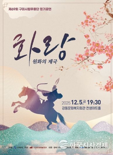 제69회 구미시립무용단 정기공연 포스터