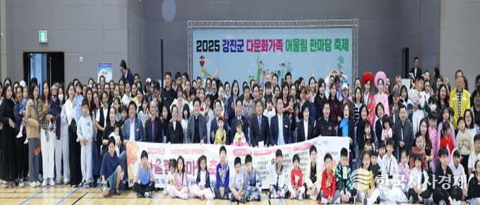 지난달 25일 강진제1실내체육관에서 다문화가족 한마당 잔치가 열렸다