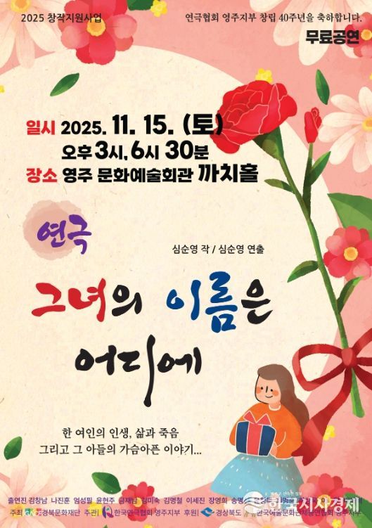 창작 연극 〈그녀의 이름은 어디에...〉 공연