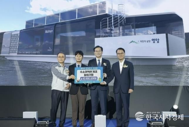 영암군 수소여객선 제조기업 천사펀드 기부