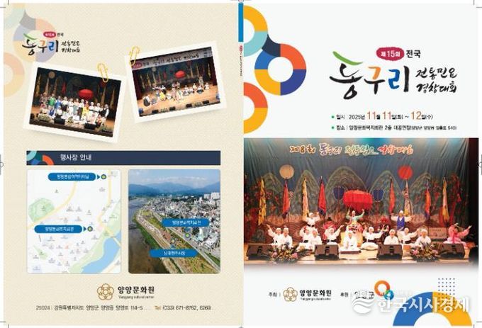 양양군, 제15회 전국 동구리 전통민요 경창대회 개최