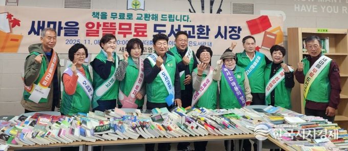 새마을문고 영천시지부는 지난 8일 한신더휴영천퍼스트 아파트 내 새마을 작은 도서관에서 ‘무료 알뜰도서 교환시장’을 개최했다.