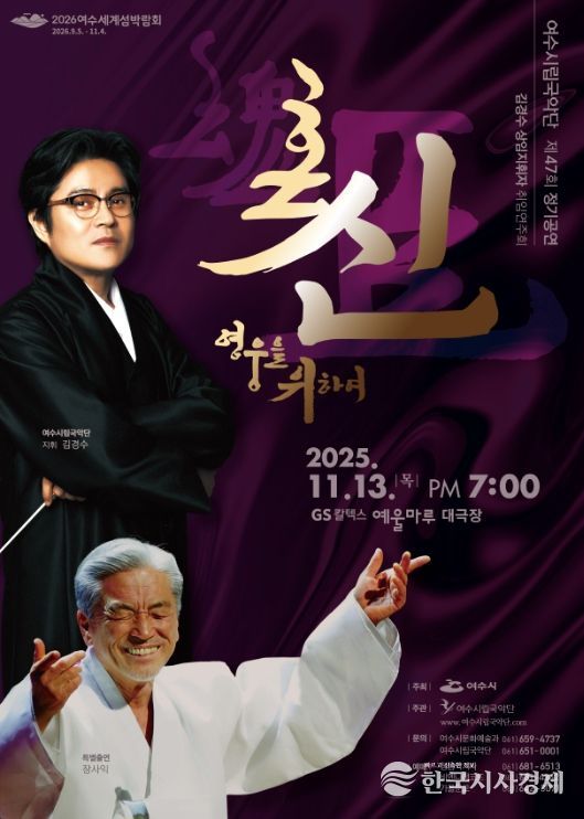 ‘제47회 여수시립국악단 정기연주회’ 포스터