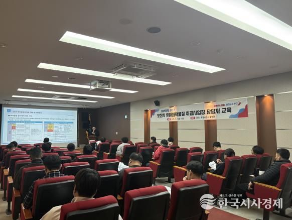 오산시, 유해화학물질 취급사업장 담당자 대상 안전교육 실시