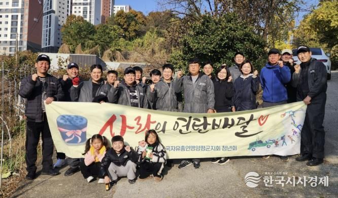 한국자유총연맹 양평군지회 청년회, 사랑의 연탄 나눔 봉사 펼쳐