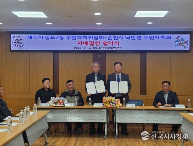 순천시 낙안면 주민자치회