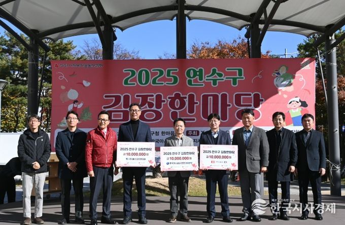 연수구, ‘2025 연수구 김장한마당’ 행사