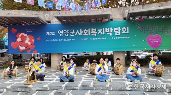 2025년 제2회 사회복지박람회 영양군공립형지역아동센터 풍물 공연