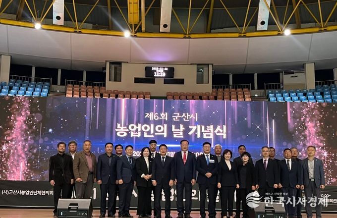 제6회 군산시 농업인의 날 기념식