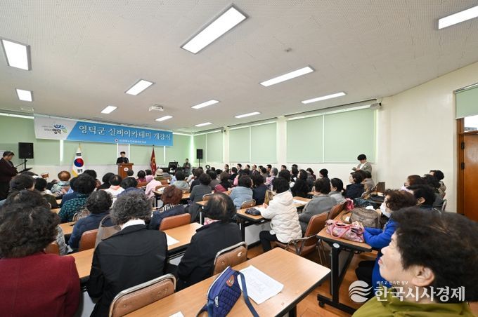 지난 3월에 열린 영덕군 실버아카데미 개강식