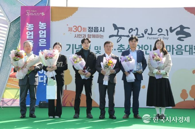 제30회 정읍시 농업인의 날