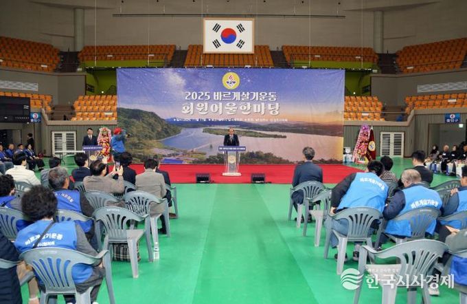 상주시 2025 바르게살기운동 회원 어울한마당 개최