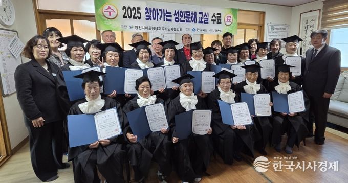 영천시 평생학습관은 지난 10일 고경면 상리리, 삼귀리 경로당에서 ‘2025년 성인문해교육 프로그램’ 수료식을 개최했다.