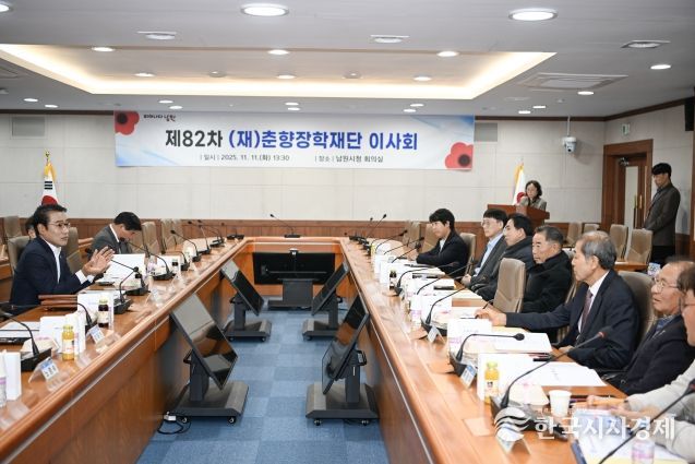 춘향장학재단 제82차 이사회 개최