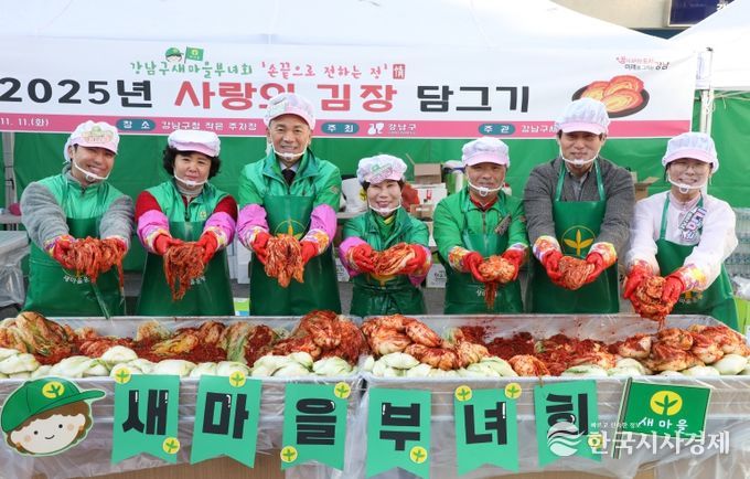 새마을회 사랑의 김장 담그기