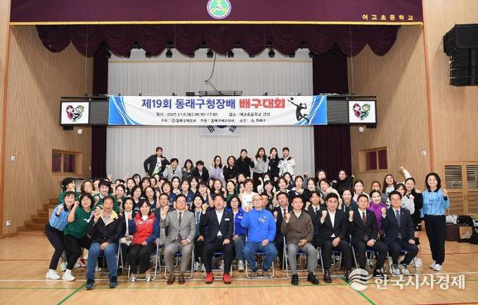 부산 동래구, 동래구청장배 생활체육대회 3종(배구, 걷기, 탁구) 개최