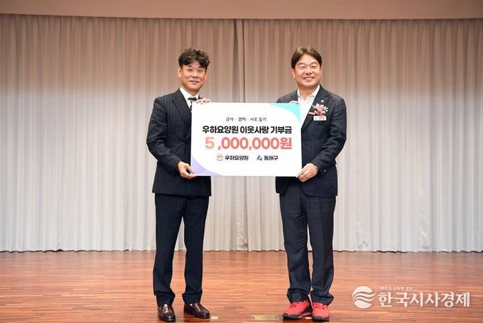 우하요양원, 부산 동래구에 2년 연속 기부 선행