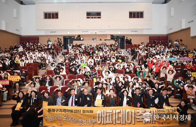 부산 동래구, 2025년 지역아동센터 ‘모여라! 즐겨라! 동래 해피데이 축제’ 개최