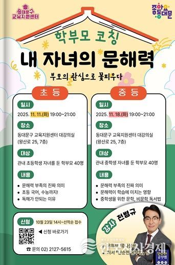 학부모 코칭-내 자녀의 문해력 특강 홍보 포스터