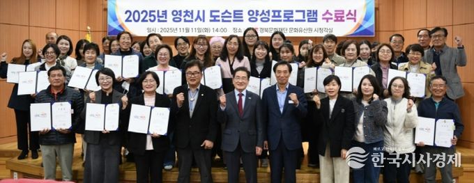영천시 도슨트 양성과정 수료식 열려