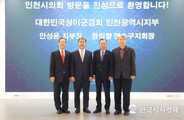 인천시의회 정해권 의장, 상이군경회원들의 헌신에 깊은 감사