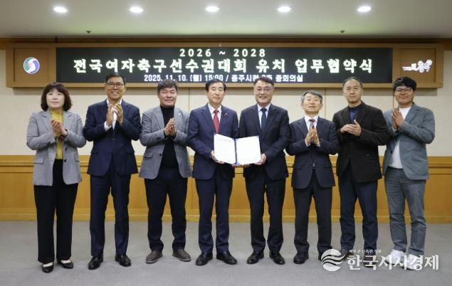 충주시-한국여자축구연맹, 전국여자축구대회 유치 업무협약 체결
