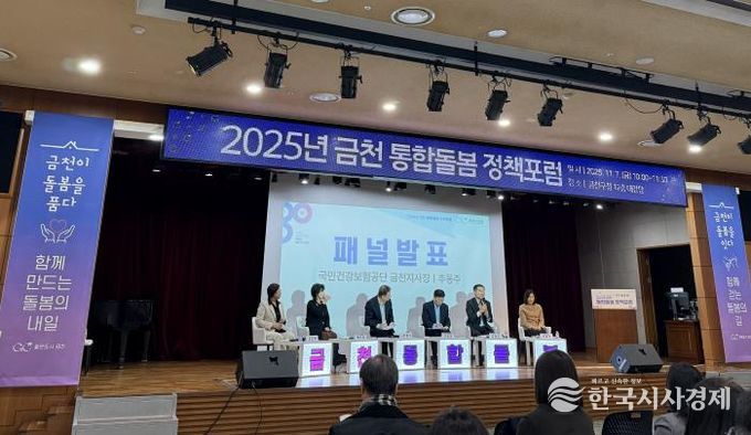 금천구, 통합돌봄 정책포럼 성료…'금천이 돌봄을 품다'