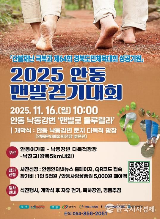 ‘2025 안동 맨발걷기대회’ 개최