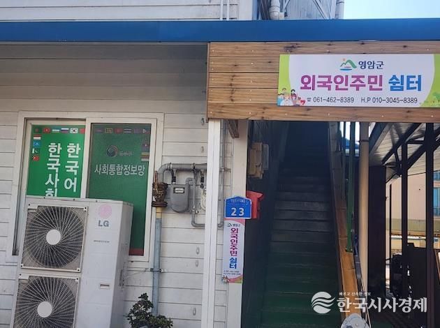 영암군 외국인주민쉼터