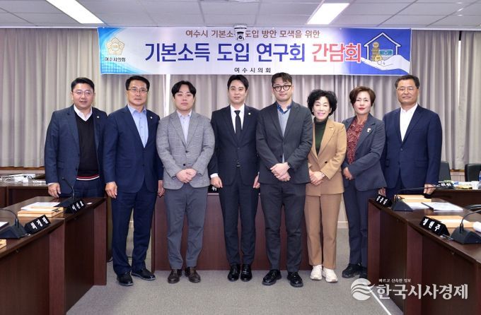 여수형 기본소득(사회) 조례 정비 연구용역 중간보고회 (11월 12일)