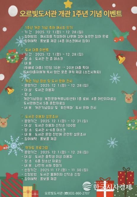 책과 음악, 체험이 함께하는 동두천시 오르빛도서관 개관 1주년 행사 개최