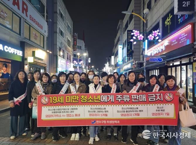 연수구, 수능 이후 청소년 보호를 위한 민·관 합동 활동