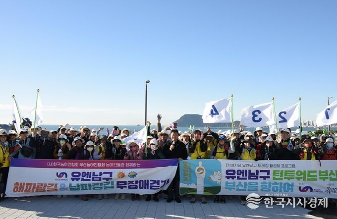 더 비기닝 유엔남구 턴투워드 부산 걷기행사