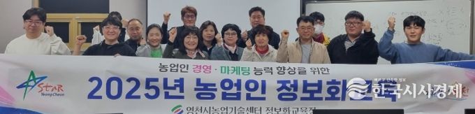 영천시, 농업인 정보화교육