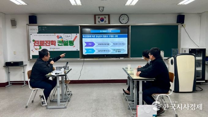 사천시 삼천포고, 학부모와 함께하는 진로컨설팅