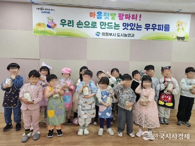 의정부시, 어린이들 위한 ‘마음텃밭 팜파티’ 개최