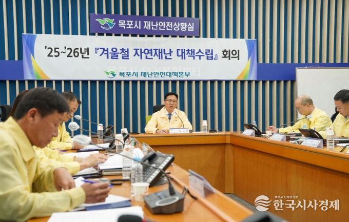 비상대응체계 가동·제설장비 확충 등 대책수립 회의