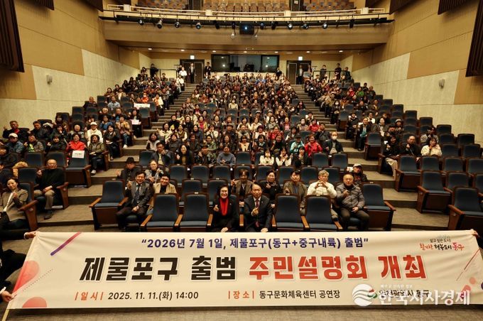 인천 동구, 제물포구 출범 주민설명회 개최