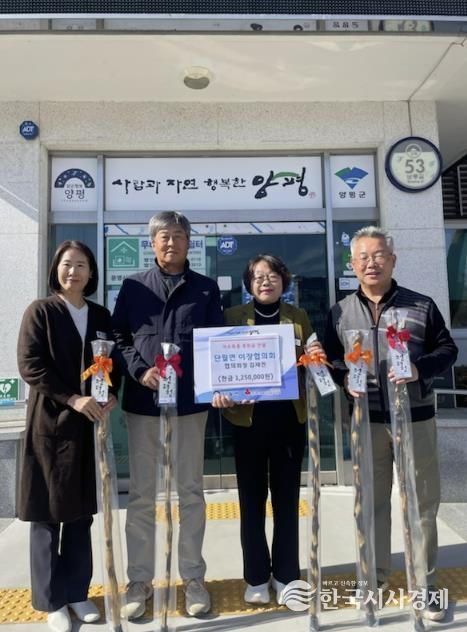 양평군 단월면 이장협의회, 지역사회 발전을 위한 기부 사랑 실천