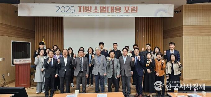 2025 지방소멸대응 포럼 개최