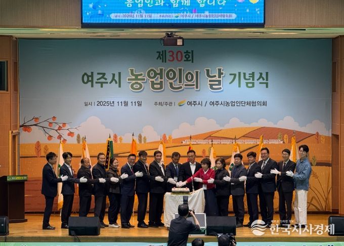 여주시, 제30회 농업인의 날 기념행사 성료