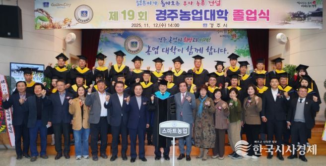 경주시, 제19회 경주농업대학 졸업식 개최