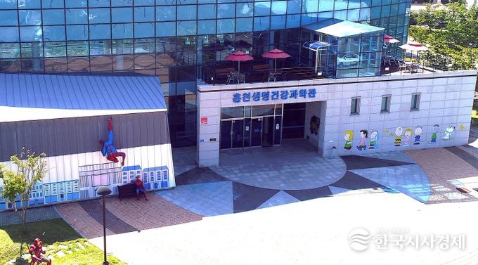 홍천생명건강과학관