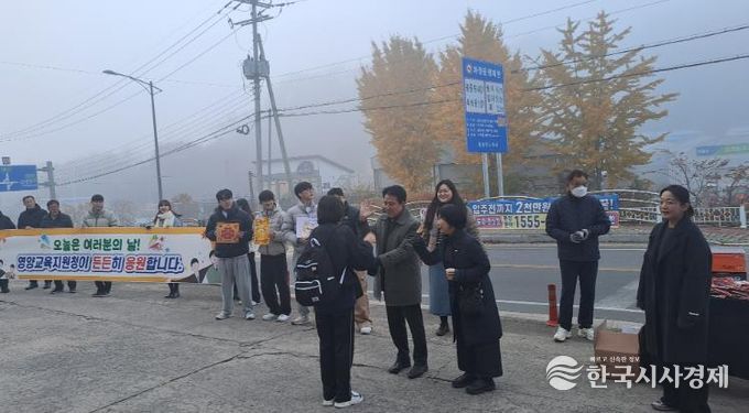 영양교육지원청, 한마음으로 수험생 응원