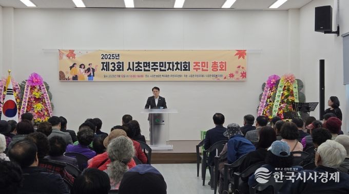 제3회 시초면 주민자치회 주민총회 개최