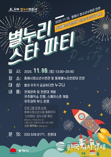 별누리 스타파티