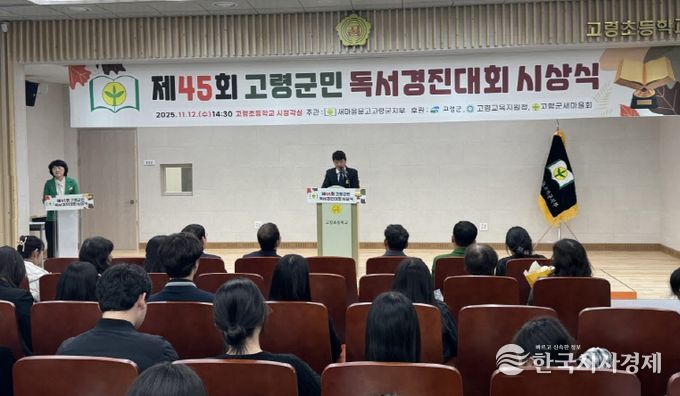 새마을문고 고령군지부, 제45회 고령군민 독서경진대회 시상식 개최
