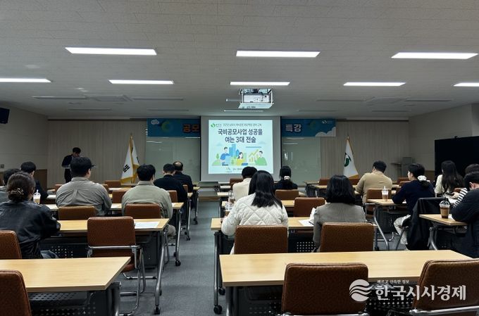 2025 공모사업 담당자 역량강화 특강 실시